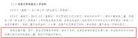 2024年小学入学先后顺序曝光！有房、有户哪个先？