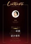 2024卓越设计青年采访｜郭瑞：业主为本，以设计实现人与空间的对话共融