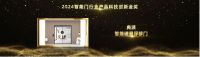 典派引领智能门技术革新，智能磁悬浮移门荣获2024葵花奖科技创新金奖