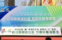 焕”新绿色家电 众享品“智”生活发布会盛大启幕