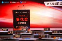 八爪鱼微电子荣膺2024葵花奖双奖，“感算一体”赋能智能家居行业