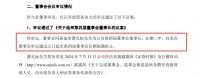 蒙娜丽莎完成高层换届 萧礼标任董事长兼总裁