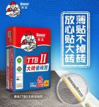 贴大砖，好多人选这款瓷砖胶？