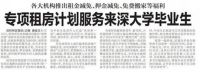 公益在行动！乐有家为大学生提供免佣金租房服务