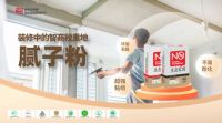 装修中的“隐秘陷阱”：腻子粉选择与智商税的“爱恨纠葛”