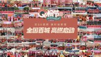 QD瓷砖Q粉节席卷家装界！邀你进入狂热Next level