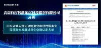 有屋入选山东省“两业”深度融合试点企业，位居榜首！实现制造+服务新突破