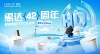 惠达卫浴42周年庆直播揭秘：航天员在宇宙如何洗漱？
