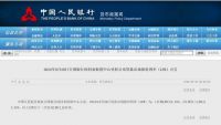 央行最新公告！8月LPR报价出炉：1年期和5年期利率均维持不变