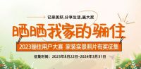 匠心品质，用户为先：骊住用户大赛圆满落幕