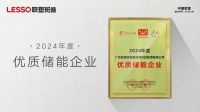 喜讯！联塑班皓荣膺2024年度优质储能企业奖