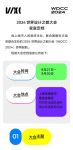 2024世界设计之都大会定档！9月27-30日上海举行