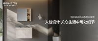 恒洁星品BC6203系列浴室柜
