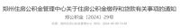 最高130万元！郑州楼市，再出招