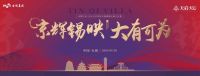 金隅天坛·天启大宅装饰全国布局再启新篇，无锡旗舰店即将盛大启幕