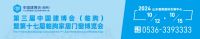 第三届中国建博会（临朐）暨第十七届临朐家居门窗博览会预报名通道正式开启！