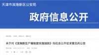 天津滨海新区：在北京工作且符合条件的在职职工，可在“滨城”购房落户