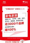 京东11.11趋势品类表现亮眼 Mini LED电视成交额同比增长超12倍