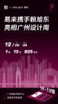 演绎生活美学！易来智能照明携手设计师赖旭东亮相广州设计周