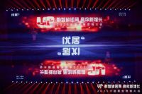 “华”系列岩板再获大奖！冠珠瓷砖荣获2025中国数智营销峰会4项大奖