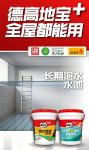 水池要做防水，能用“地宝”吗？