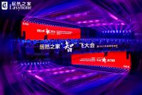 居然之家新春招待会隆重举行，董事长汪林朋发布2025年三大发展规划