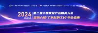 第二届中国家居产业精英大会暨第六届“了不起的工长”年会盛典即将启幕