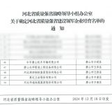 质量强省领军企业！惠达卫浴再获官方权威认可