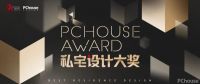 重磅发布|2024PChouse Award私宅设计大奖年度私宅设计影响力榜