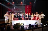 MK Curtain 20周年晚宴：辉煌与感恩交织的温暖之夜