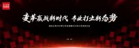 顾家家居｜李东来：以坚定变革，高质运营突破发展瓶颈，赢战存量时代！