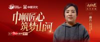 【巾帼匠心，筑梦山河】唐玲以十九载坚守奋斗，传承女性工长大国工匠的伟大使命