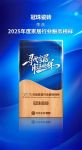 冠珠瓷砖荣获“2025年度家居行业服务榜样”，品质再获认可