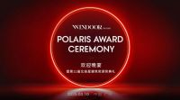 深圳同耀智能窗控获得第十一届北极星建筑奖、北极星至尊奖