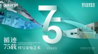 AWE2025倒计时！gorenje七十五载经典永续，共启艺术家电新篇