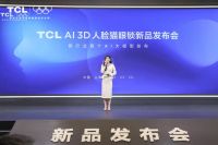 TCL AI 3D人脸猫眼锁新品发布会暨全球智能锁行业首个AI大模型发布