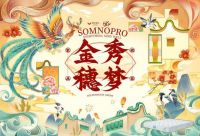 聚穗成家・秀启未来！非遗广绣联名款震撼发布，开启东方家居美学新纪元