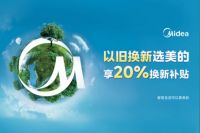 美的冰箱以旧换新：一站式服务，尽享品质生活