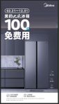 破局者姿态：美的冰箱“100天免费用”服务重构消费信任体系