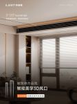 夏日救星！埃瑞德智能3D风口，终结中央空调直吹困扰