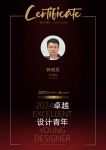 2024卓越设计青年 | 韩晓龙：在环保与智能中重塑人居美学