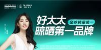 好太太定义行业标杆：何谓真正的“晾晒大师”？