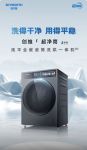 宠护新标准，创维超净筒洗衣机荣获“宠护认证”