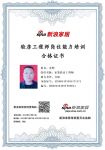 新浪家居验房工程师岗位能力培训合格（湖北地区)——光明