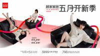 顾家家居购物中心店“五月开新季”燃爆初夏，引领家居消费新体验