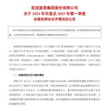 欧派家居姚良松:今年20%城市启动代理商体系迭代 整装企业被纳入欧派核心战略版图