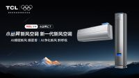 ​母亲节献礼：用TCL小蓝翼系列空调，为妈妈打造健康舒适的家​