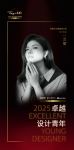 2025卓越设计青年 | 兰丽：重构空间功能与美学，营造可持续方式