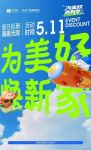 为美好焕新家，合肥圣都开启家装节