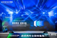 快讯：「厨房革命·健康中国」百能家居518发布会引爆健康家居革命